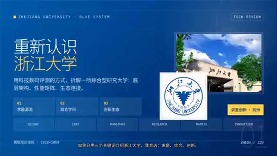 播放浙江大学介绍预览