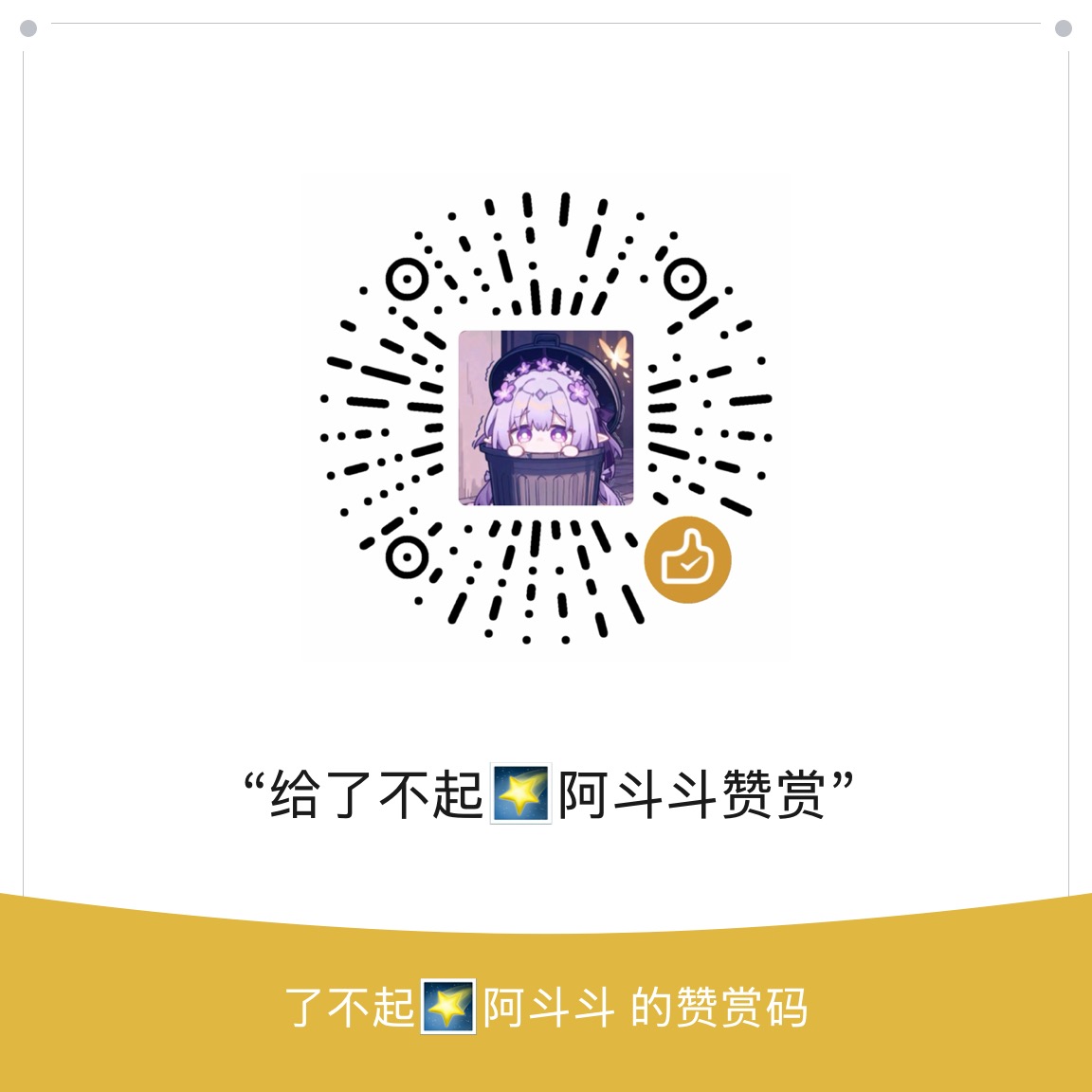 WeChat tip code