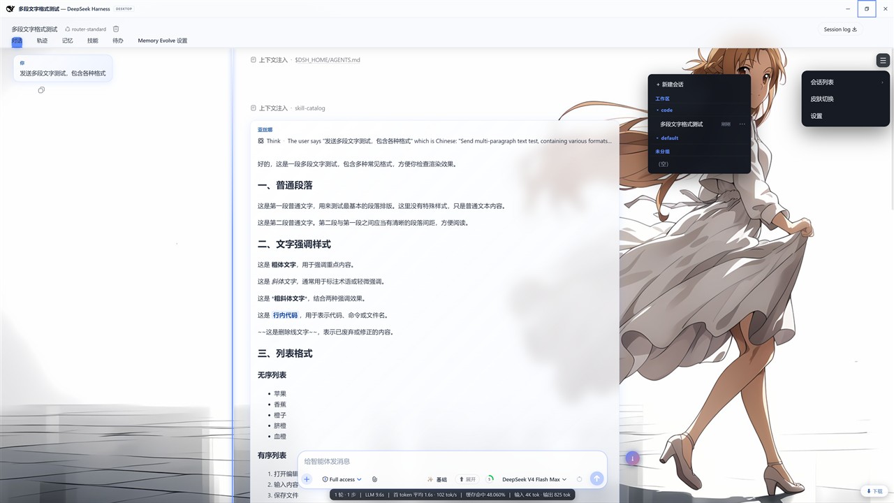 亚丝娜会话
