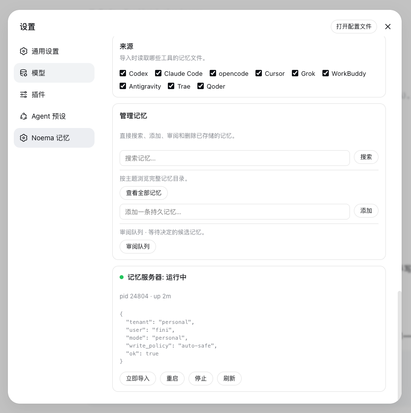 DSH Noema — memory settings page