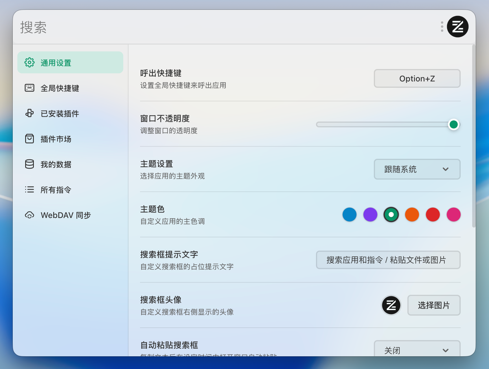 设置界面