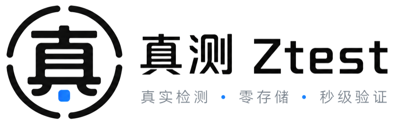真测 Ztest