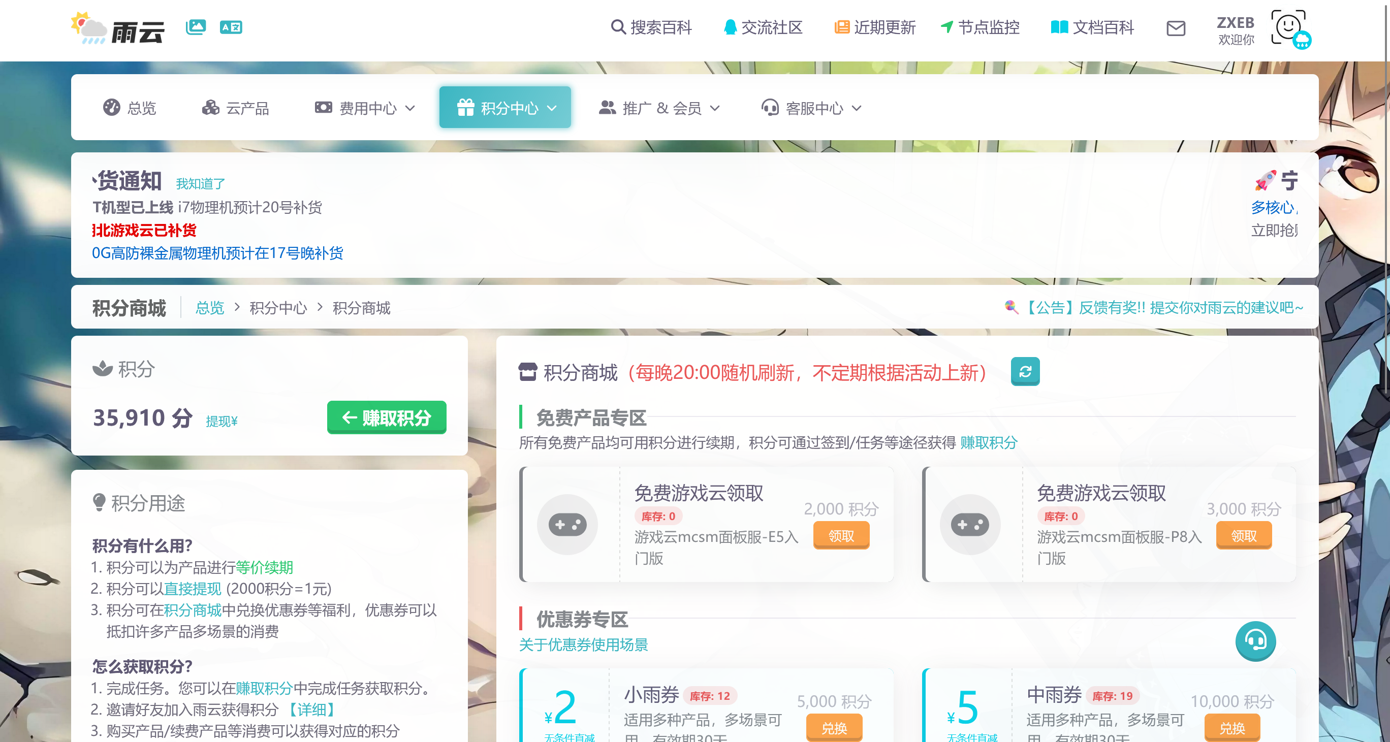 积分商城