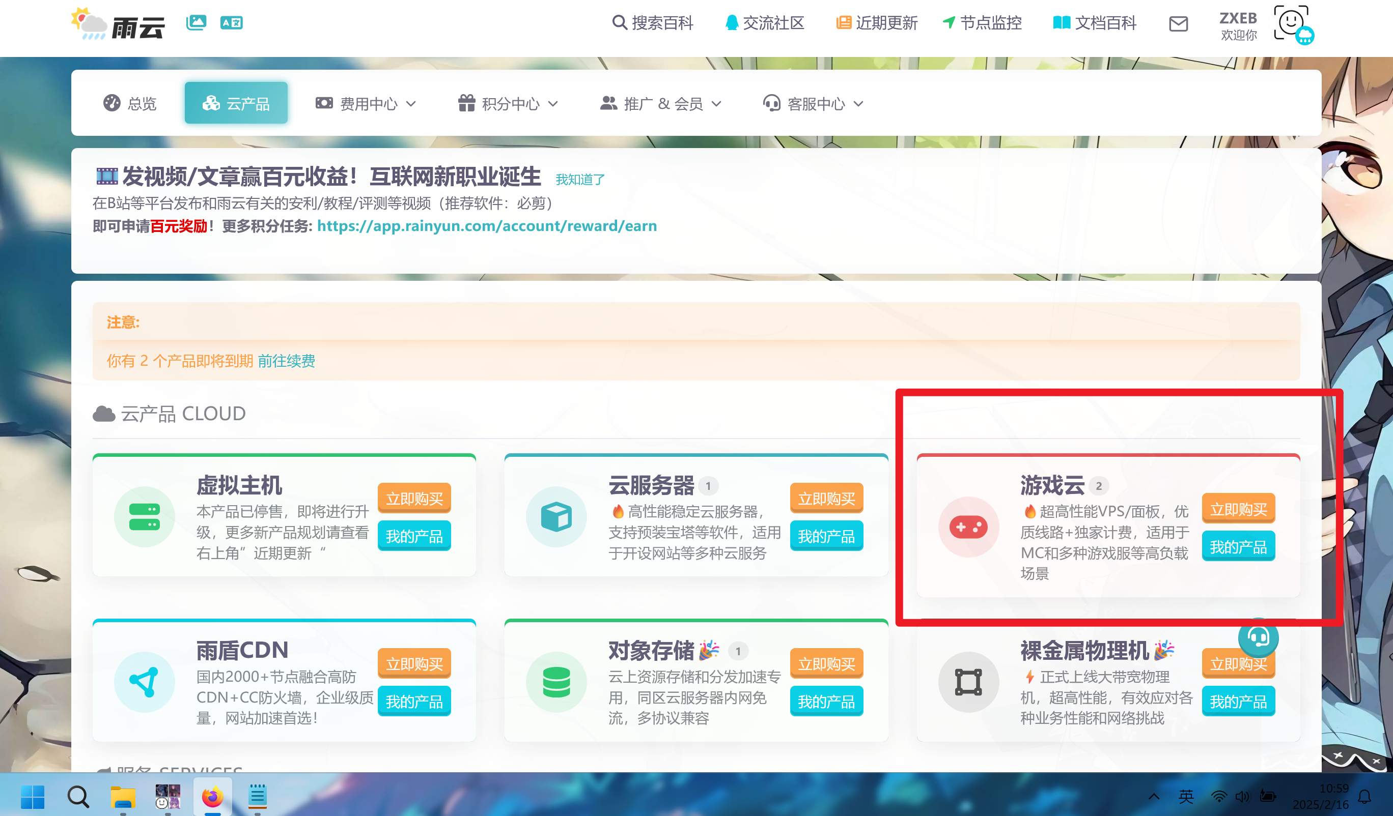 云产品-游戏云