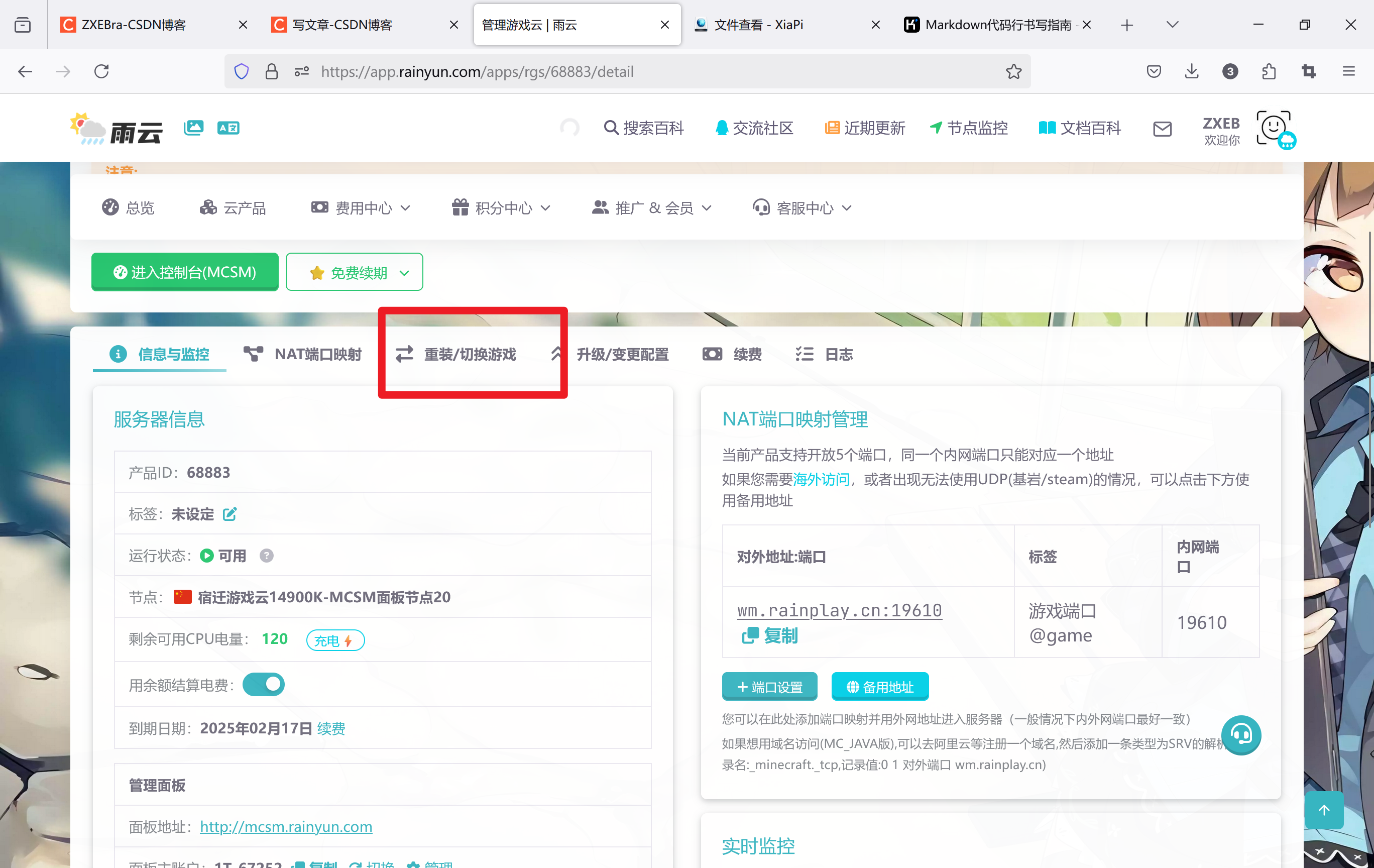 切换环境
