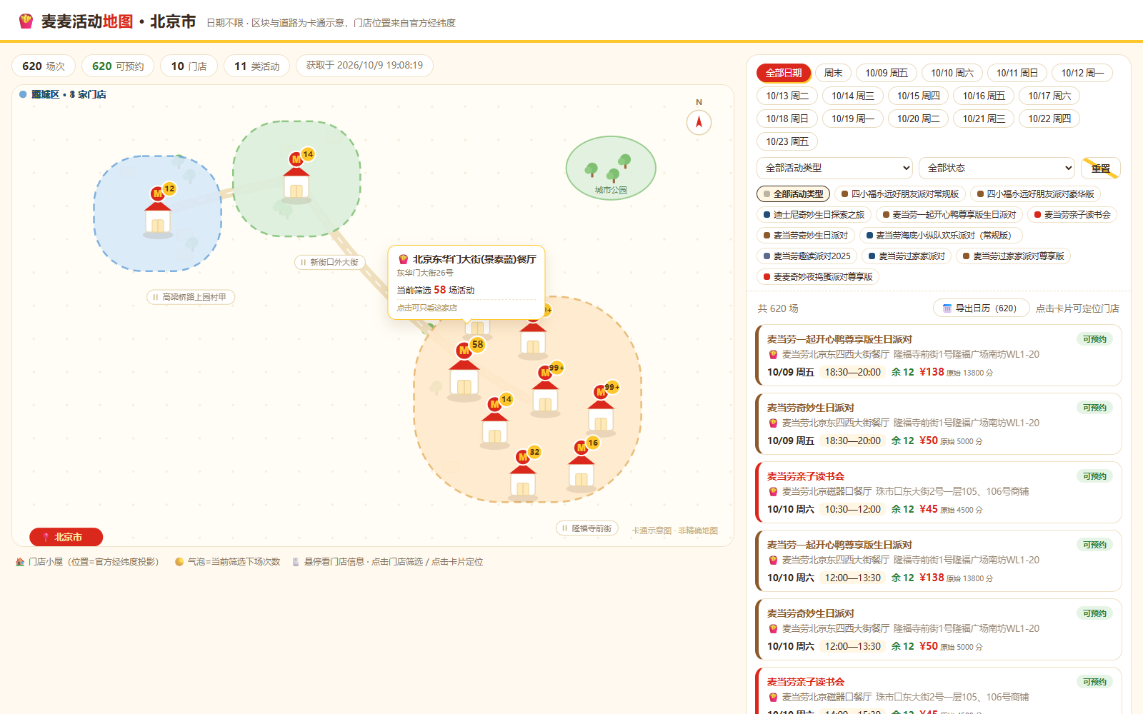 麦麦活动地图 · 北京实测效果