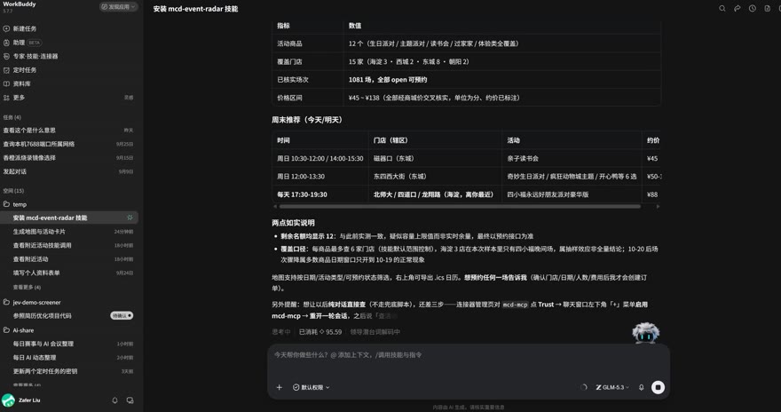 麦麦活动雷达演示视频