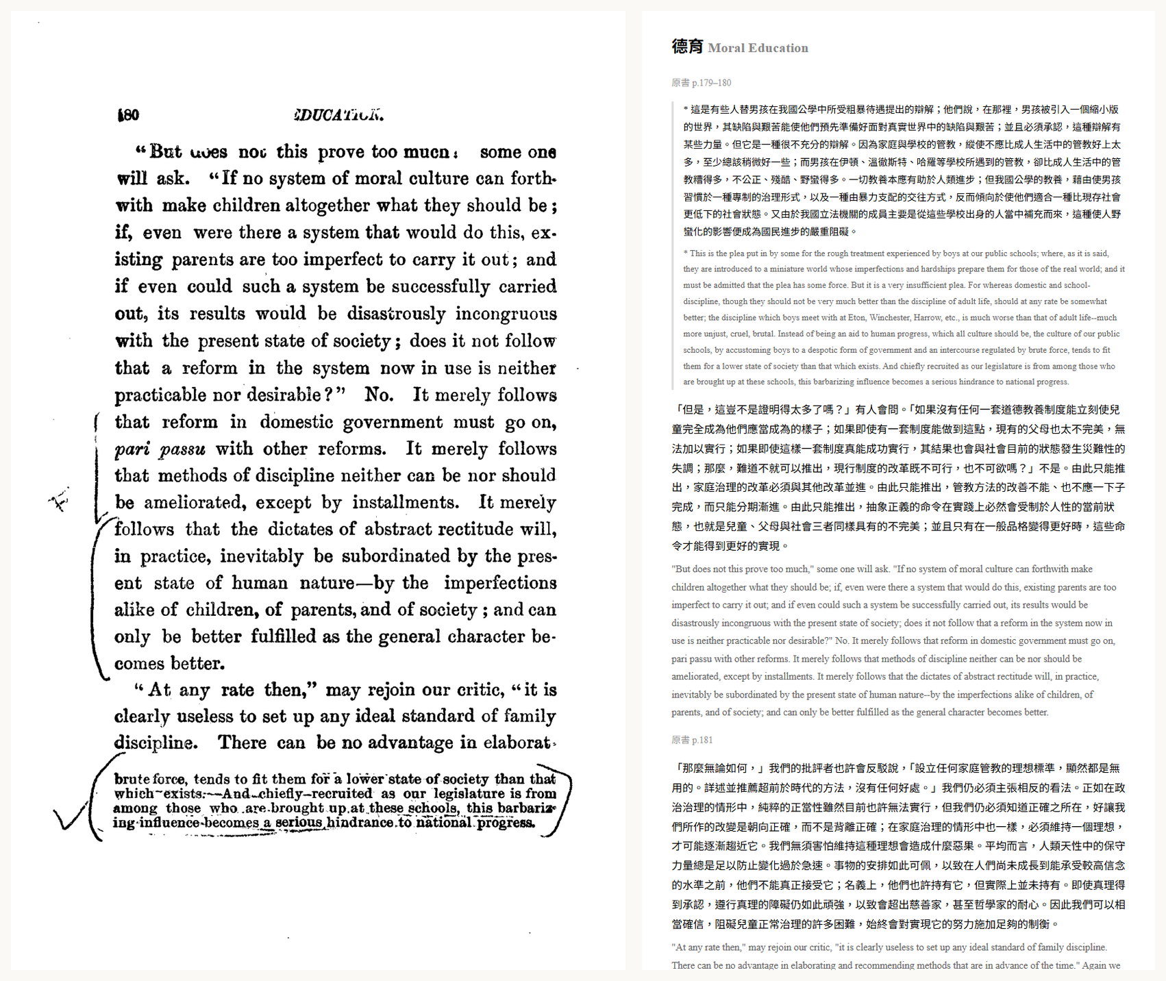 手寫批註頁 vs 成品對照