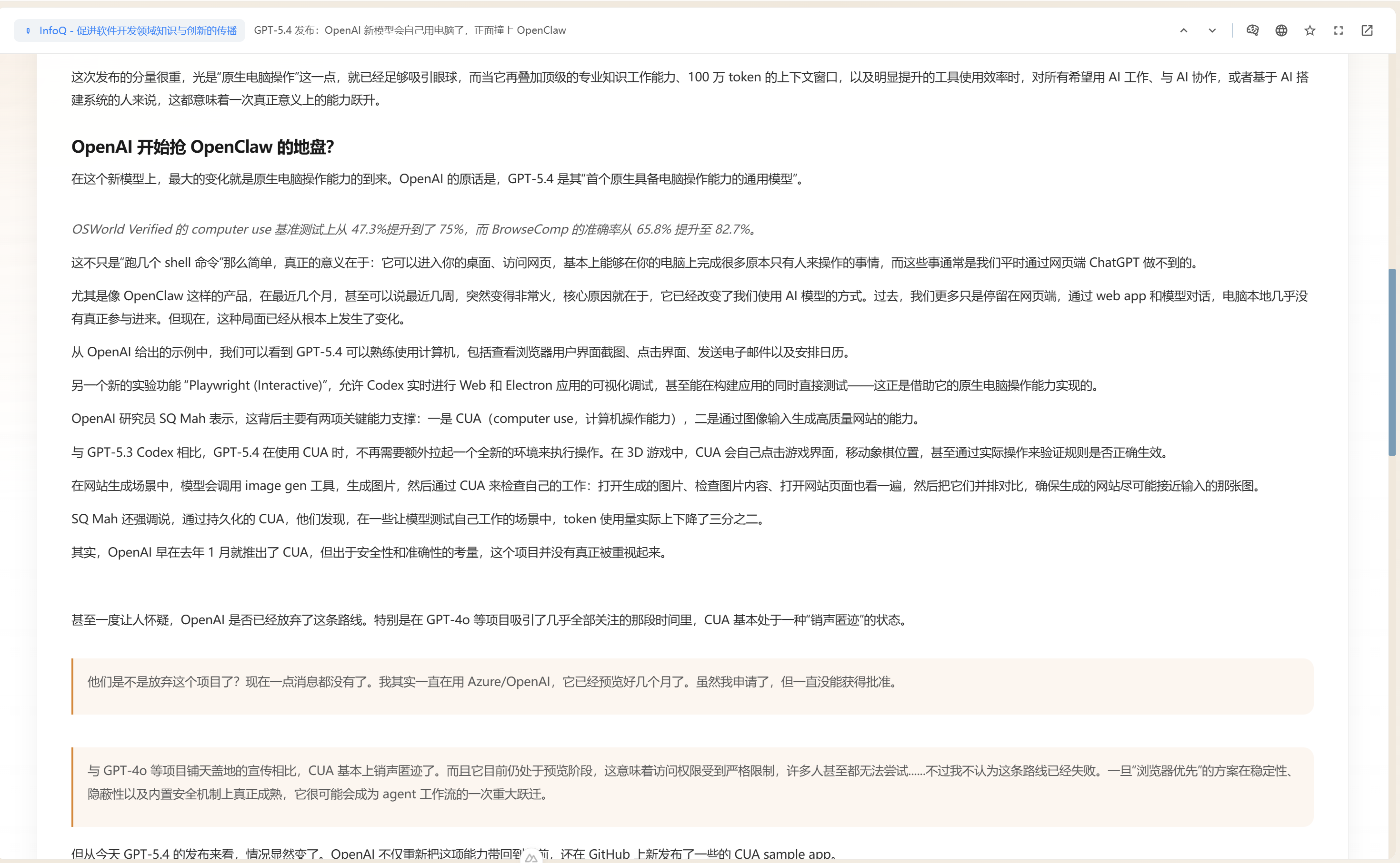 文章阅读界面