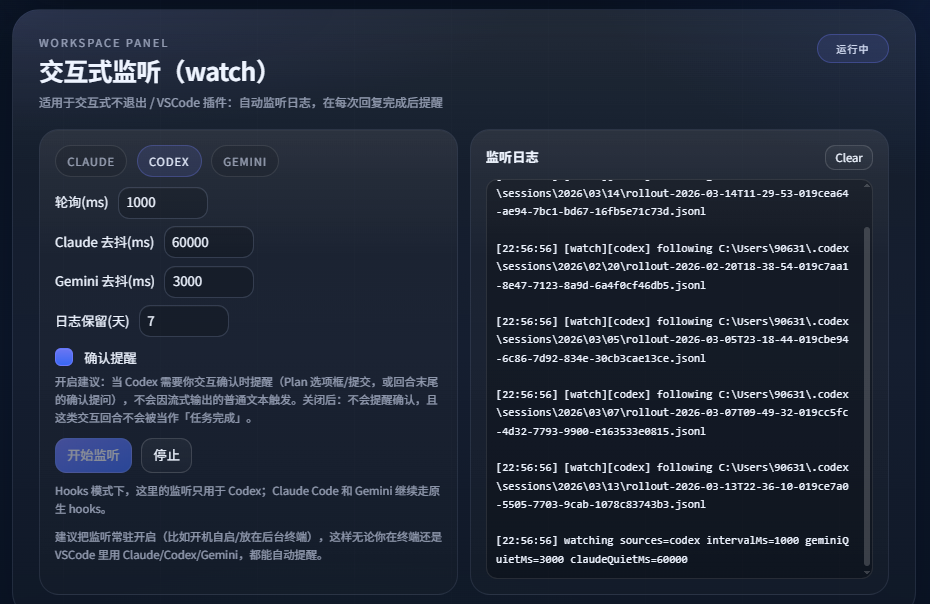 ai-cli-complete-notify 界面截图