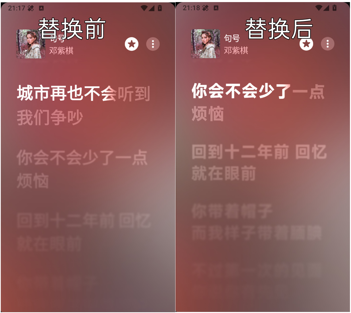 MiSans 字体替换前后对比