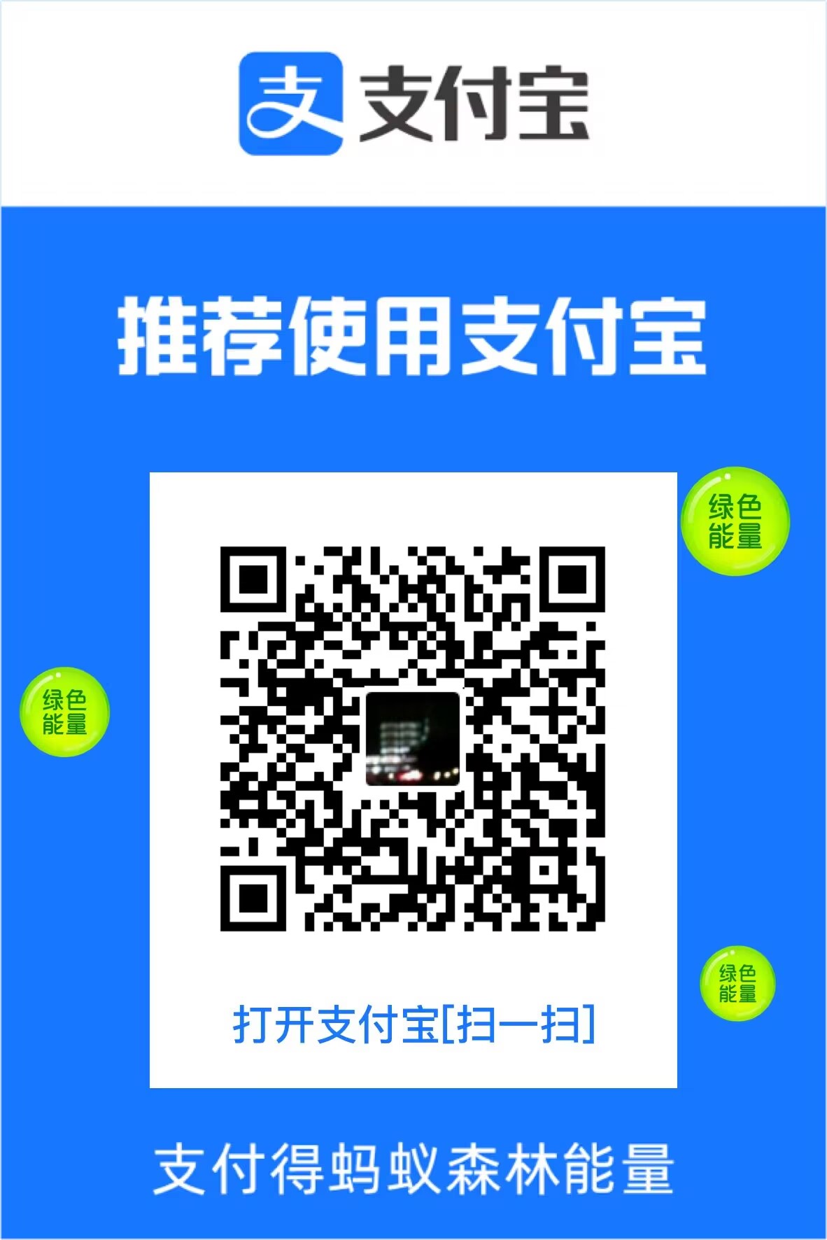 支付宝支持码