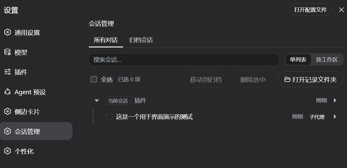 子代理嵌套