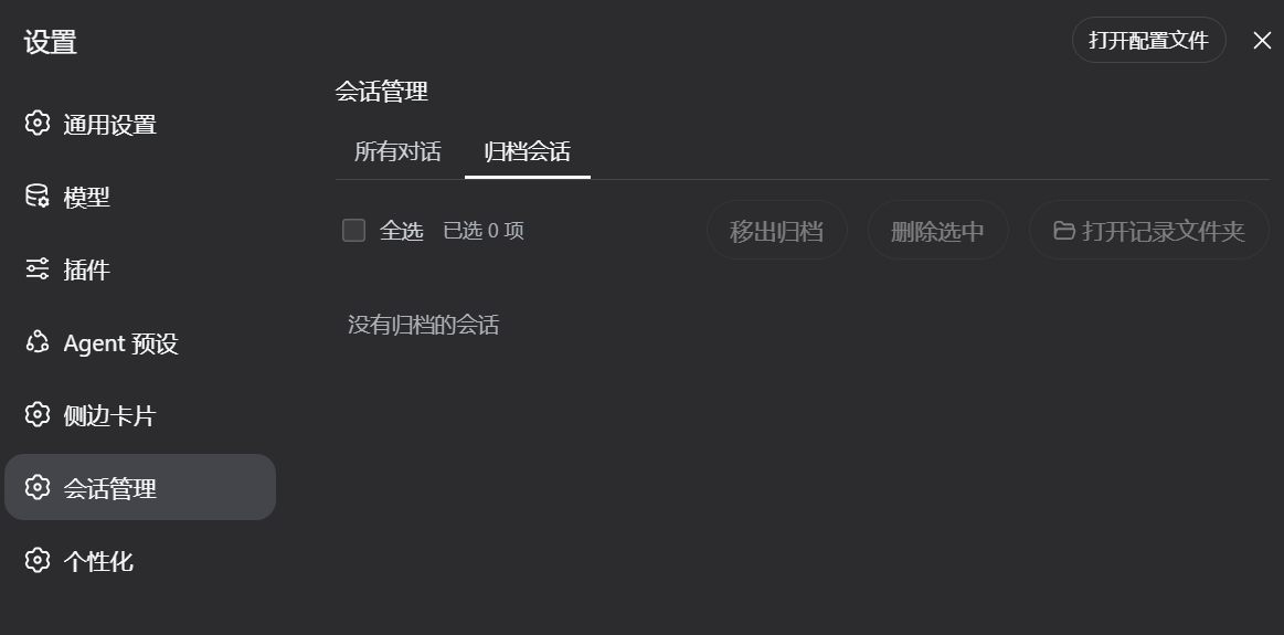 归档会话视图