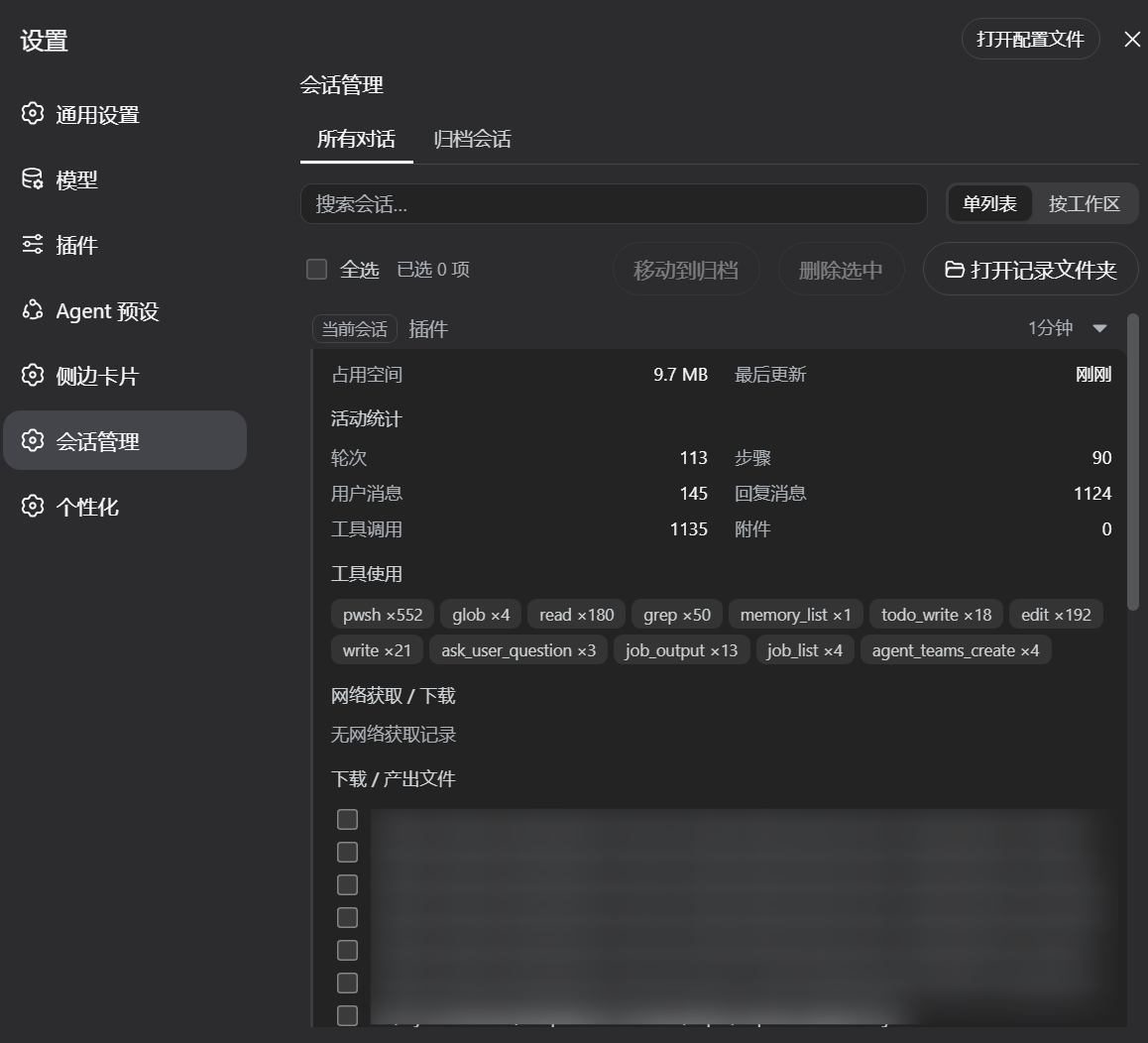 详情面板