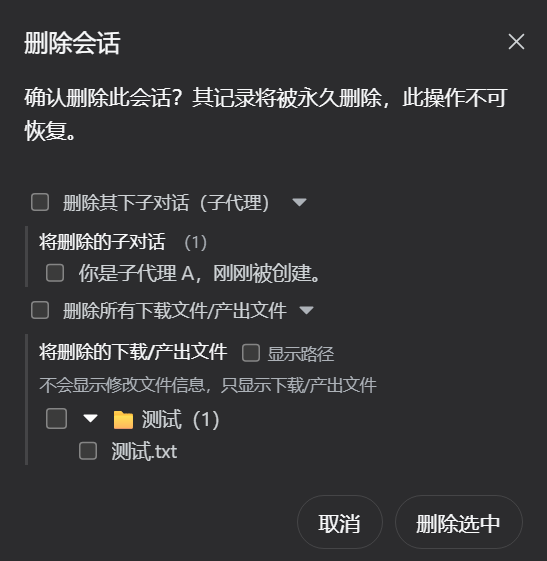 头部删除确认弹窗（细粒度选项）