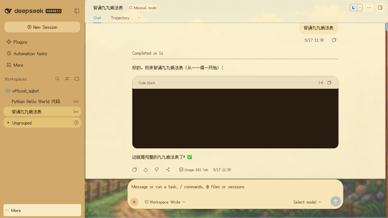 0.2.1 会话页