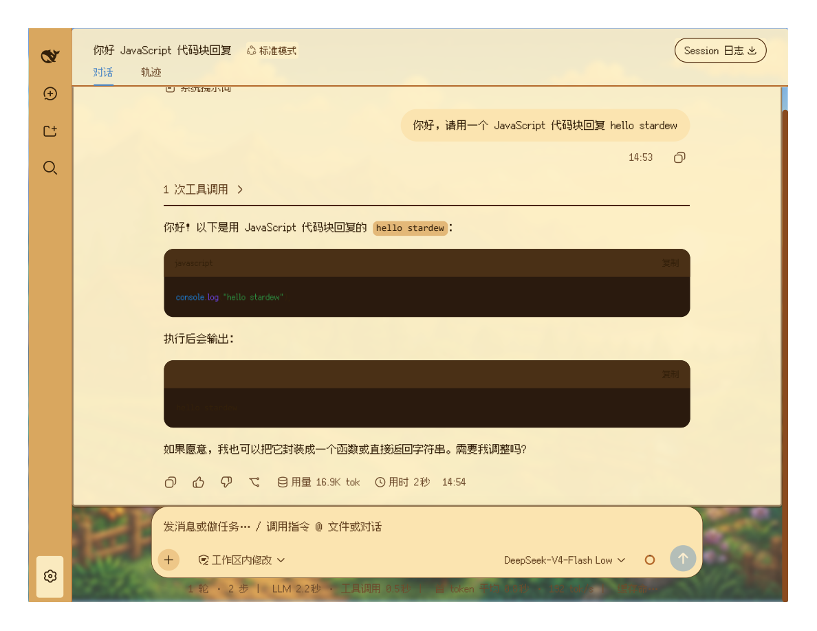 对话页