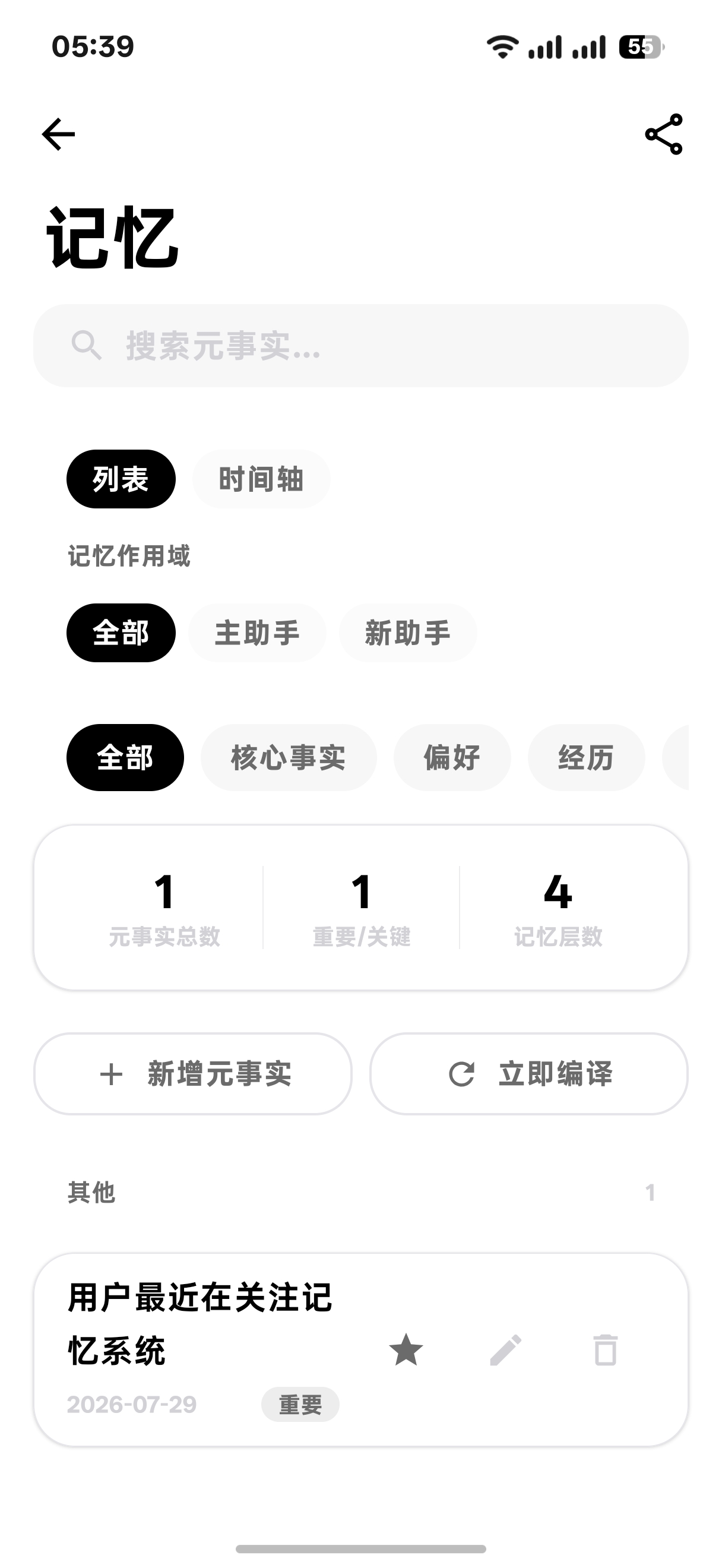 记忆