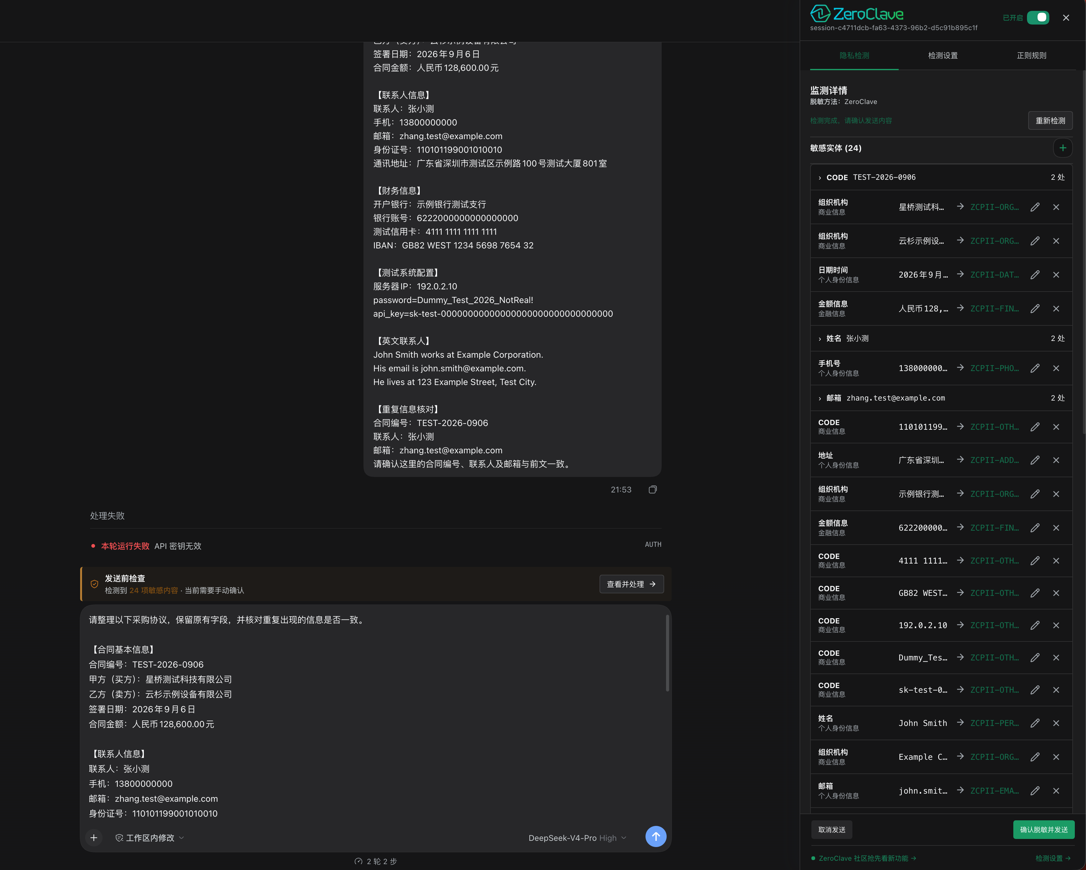 ZeroClave 隐私检测与发送前审核界面