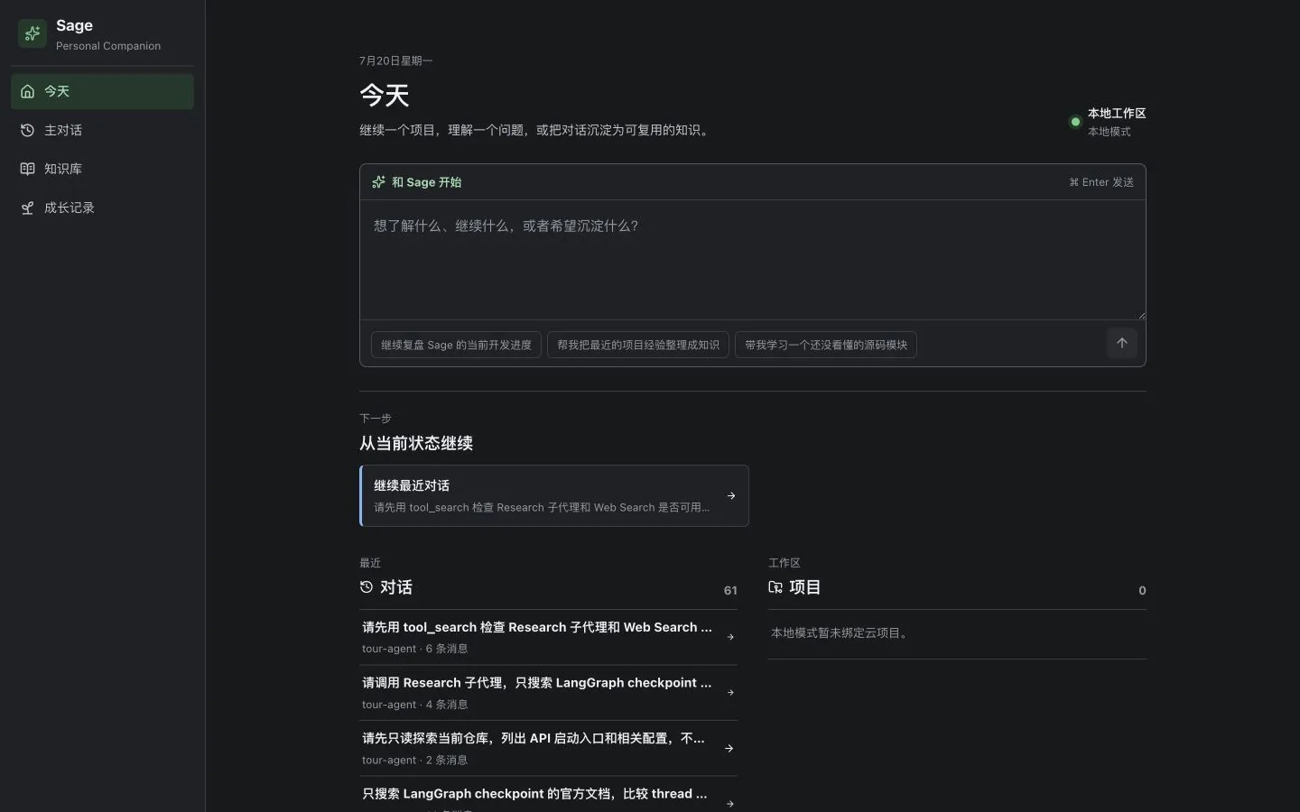 Sage Assistant home