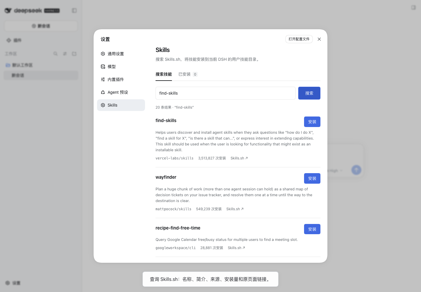 DSH 设置中的技能搜索
