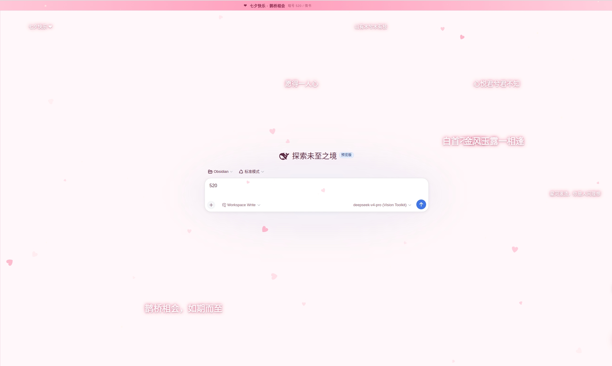 告白弹幕