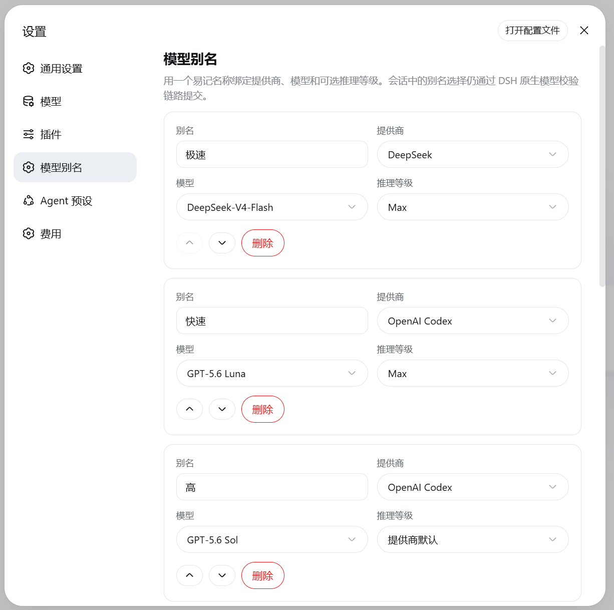 模型别名设置页面