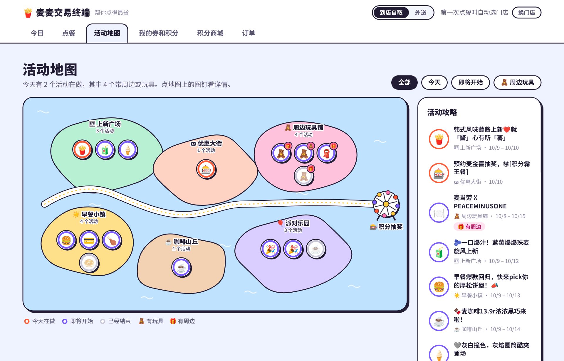 活动地图：活动按类型落在不同的小岛上，带周边和玩具的活动有标记