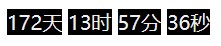 倒计时案例