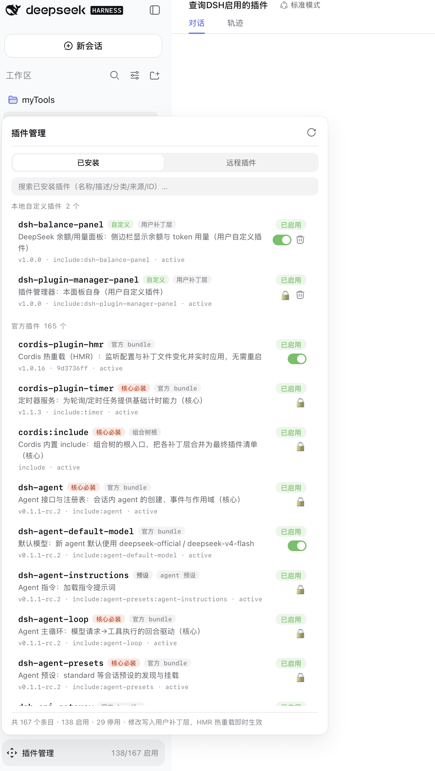 已安装