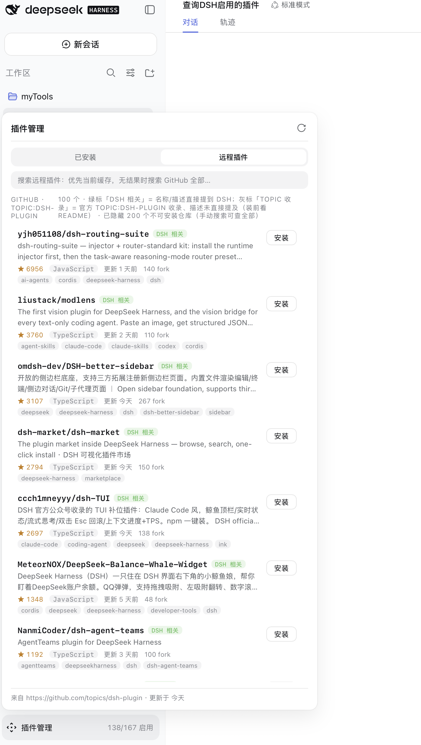 远程列表