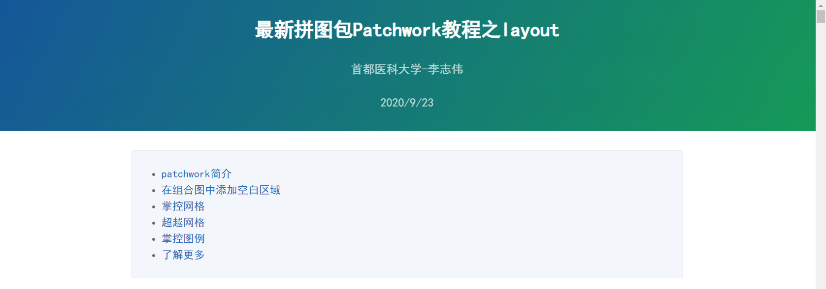 patchwork包中文教程-李志伟