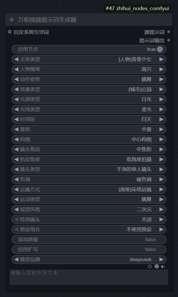 万相视频提示词生成器