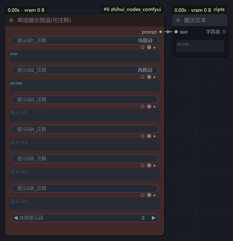 单选提示词预设