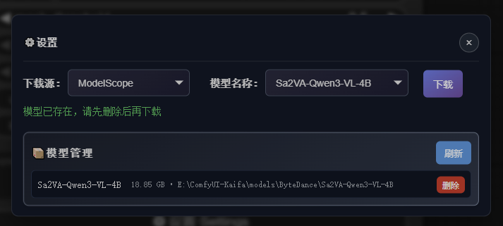 Sa2VA高级版-界面2