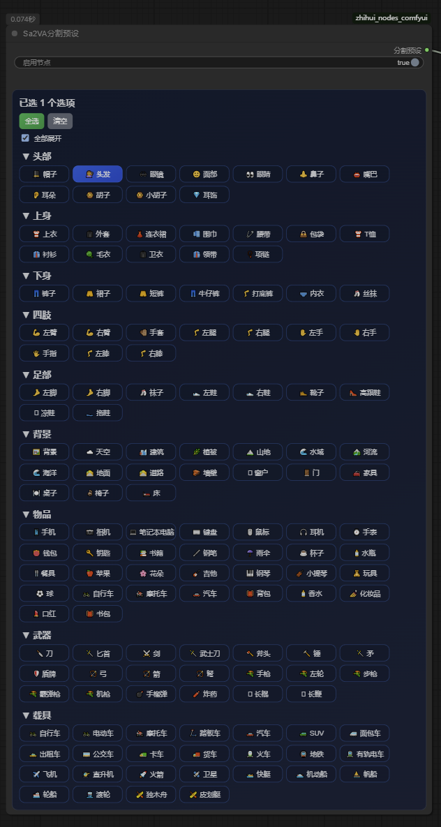 Sa2VA分割预设