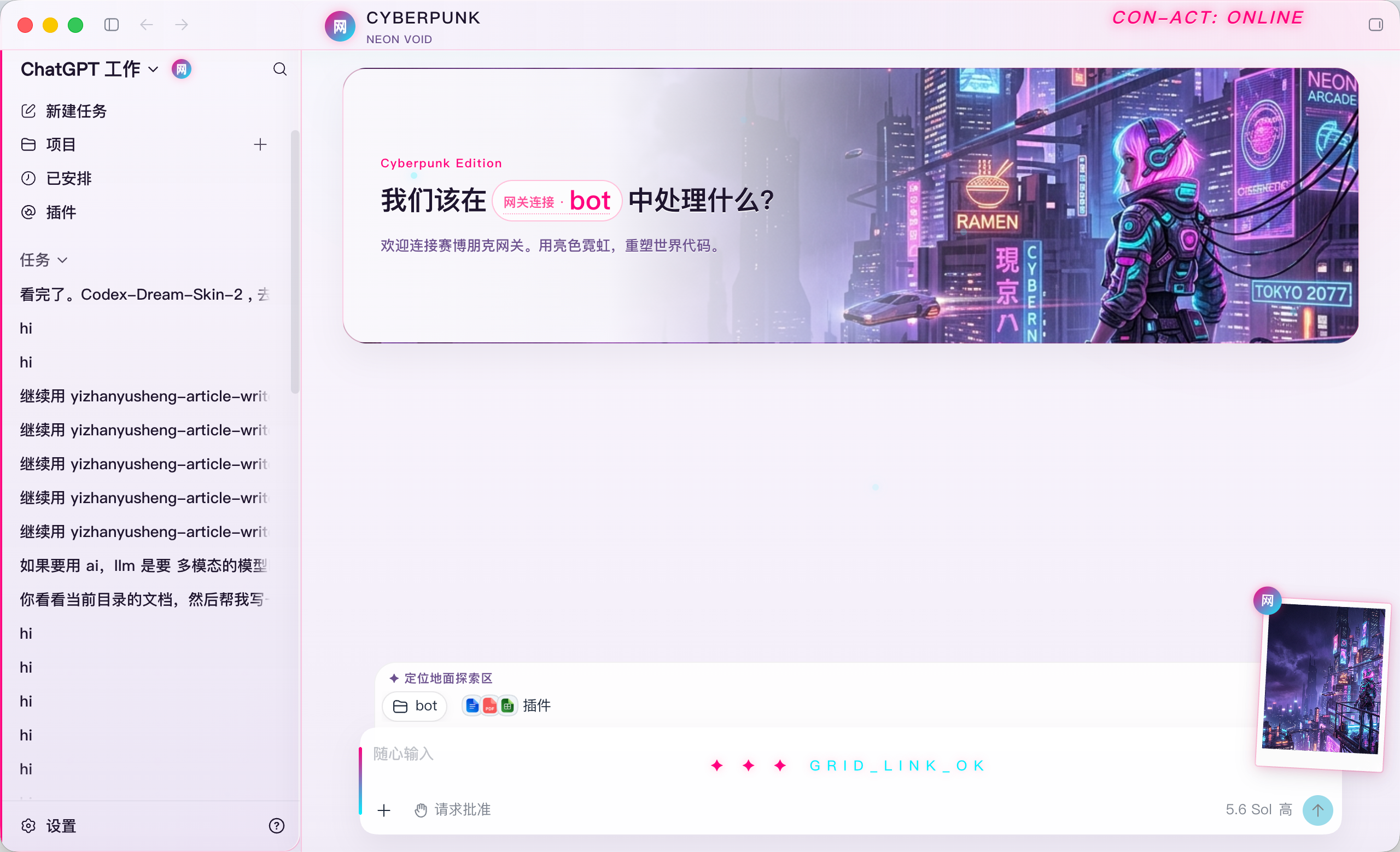 赛博朋克主题换肤效果