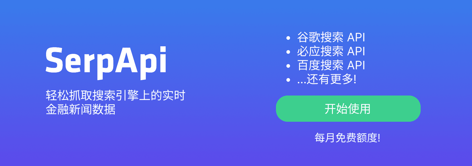 轻松抓取搜索引擎上的实时金融新闻数据 - SerpApi