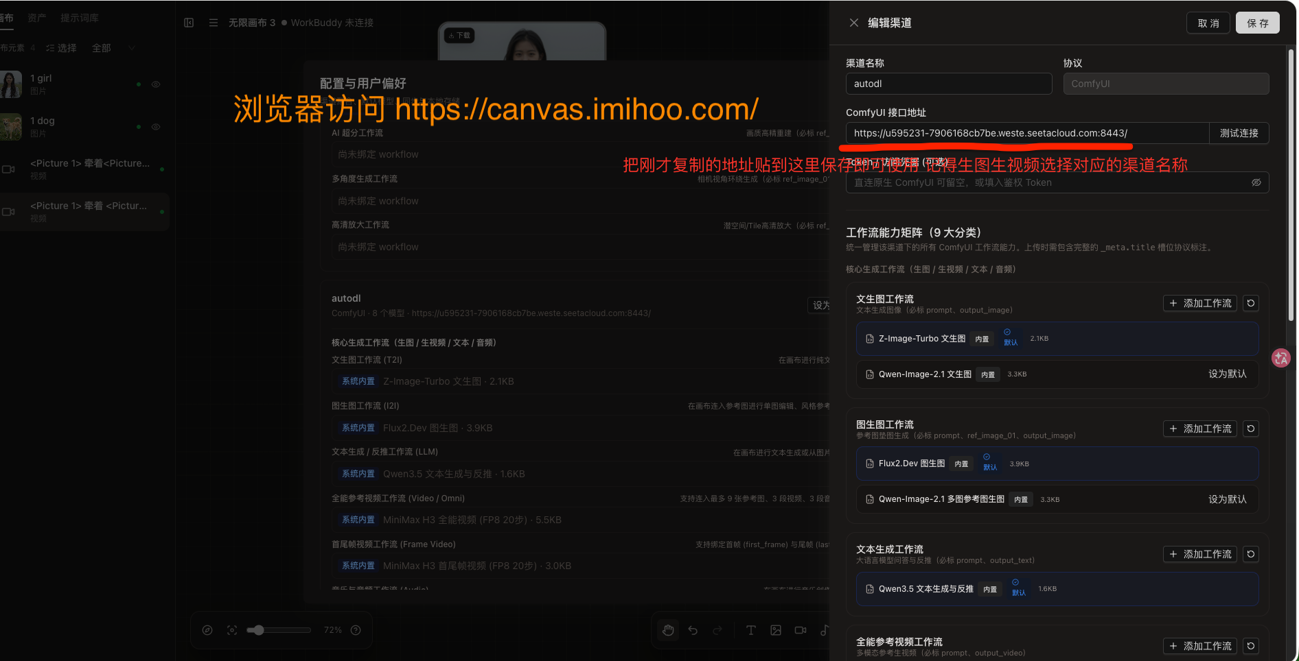 画布配置 ComfyUI 渠道地址