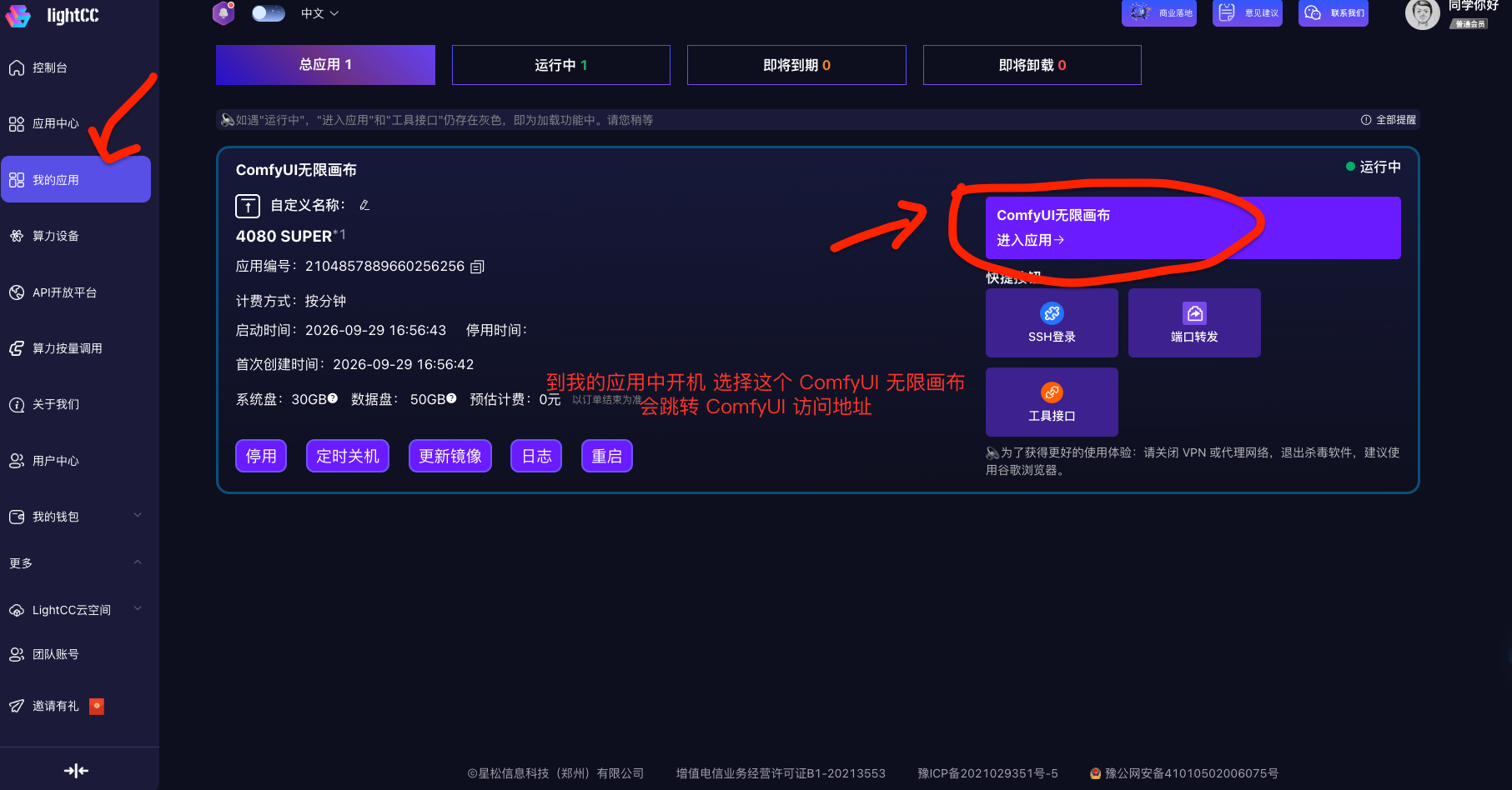 LightCC 进入应用