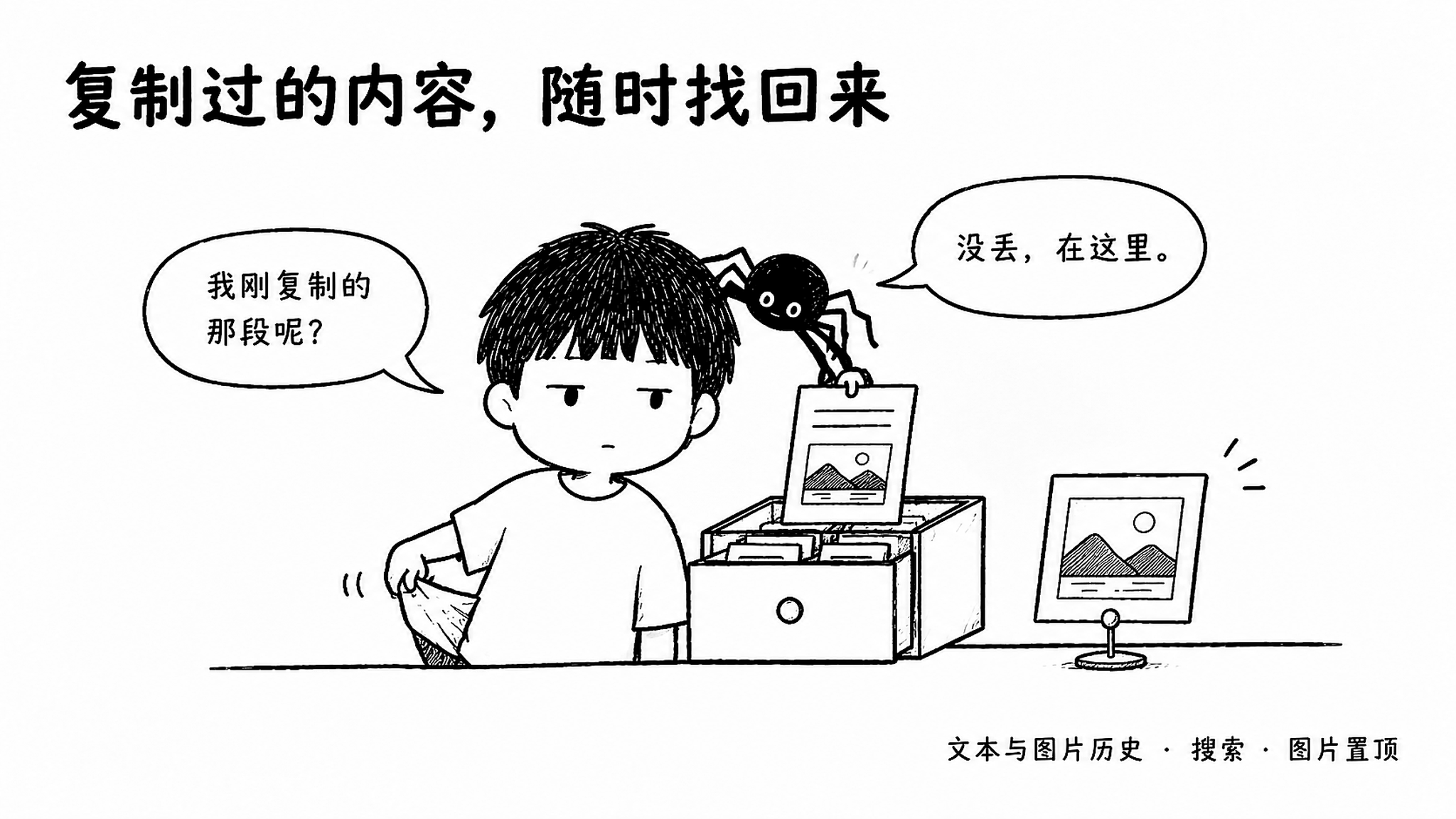 蜘蛛从历史记录中找回文字和图片,小男孩把图片打开置顶