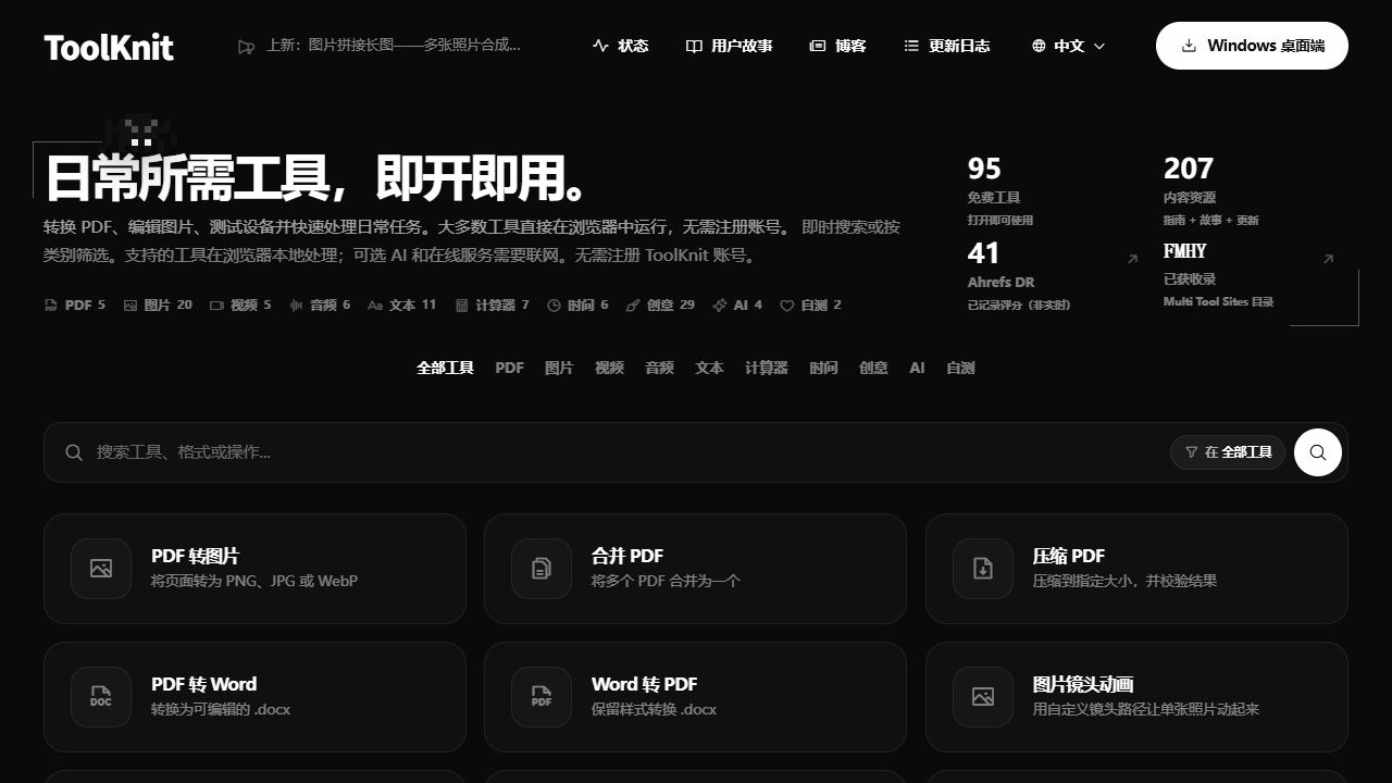 ToolKnit 官网工具首页,黑白展示