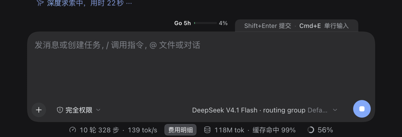 多行模式:输入框变高,tab 显示 Shift+Enter 提交 · Cmd+E 单行输入