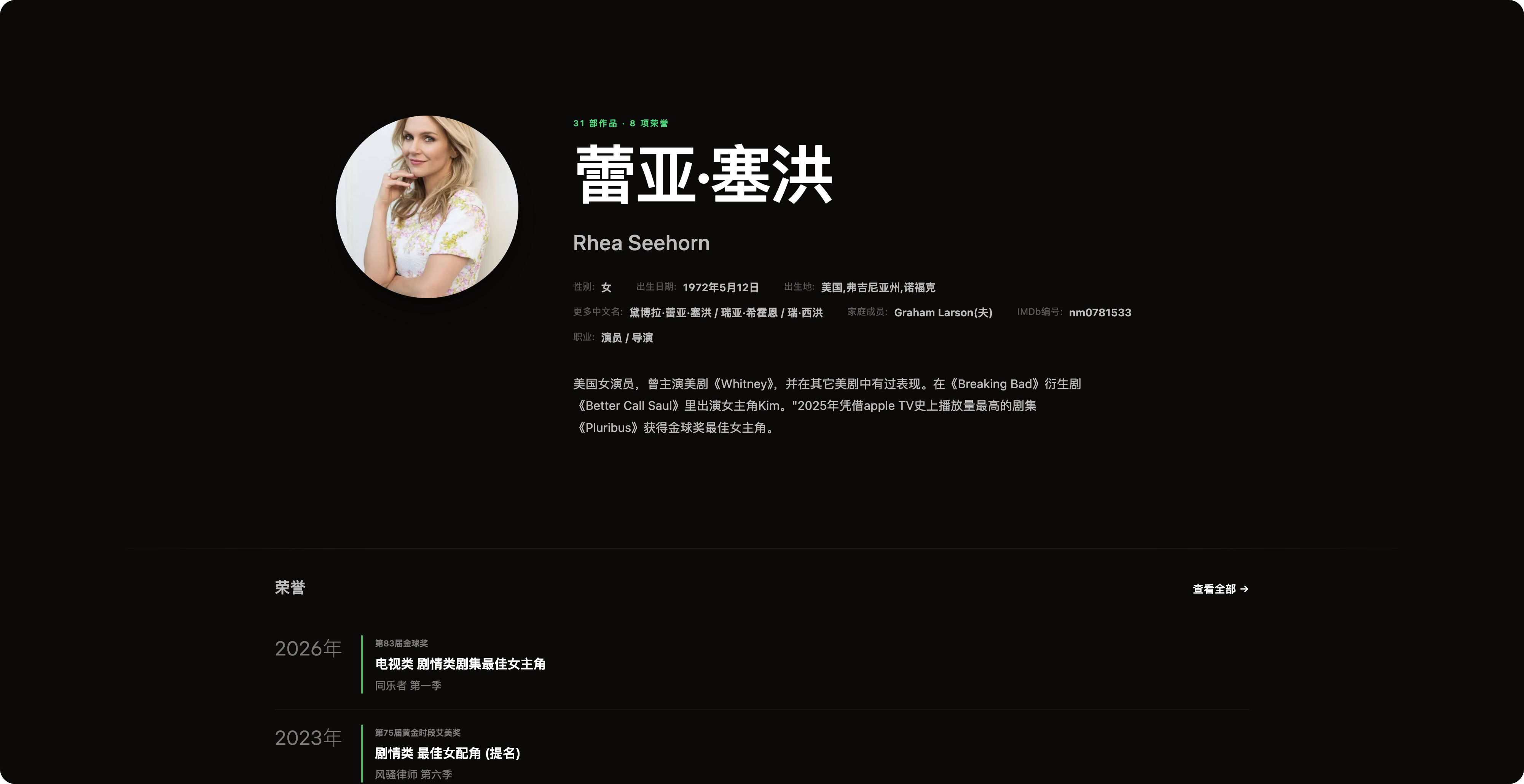 蕾雅·塞洪人物页：人物身份、简介和荣誉时间线被重组为单一阅读入口