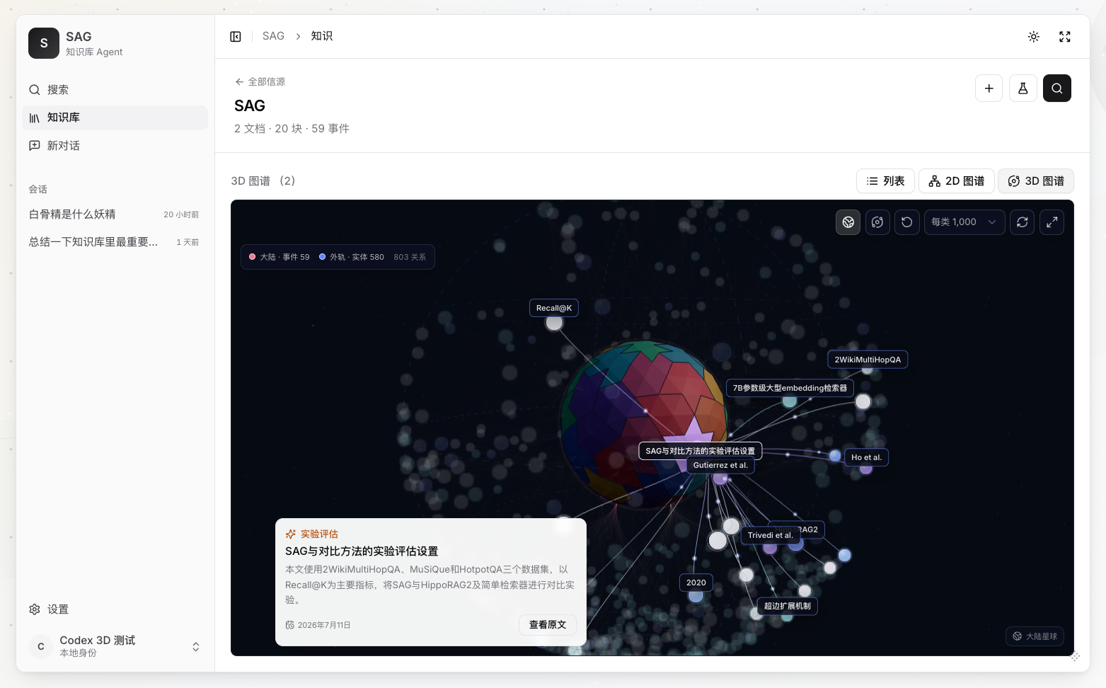 SAG event-entity 3D knowledge graph