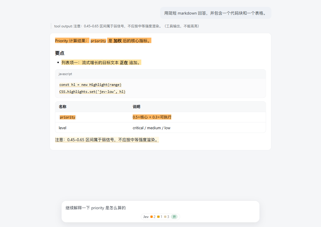 三档高亮效果：重点、中等、弱信号同时出现（示意图使用合成 fixture 内容，不含真实会话）