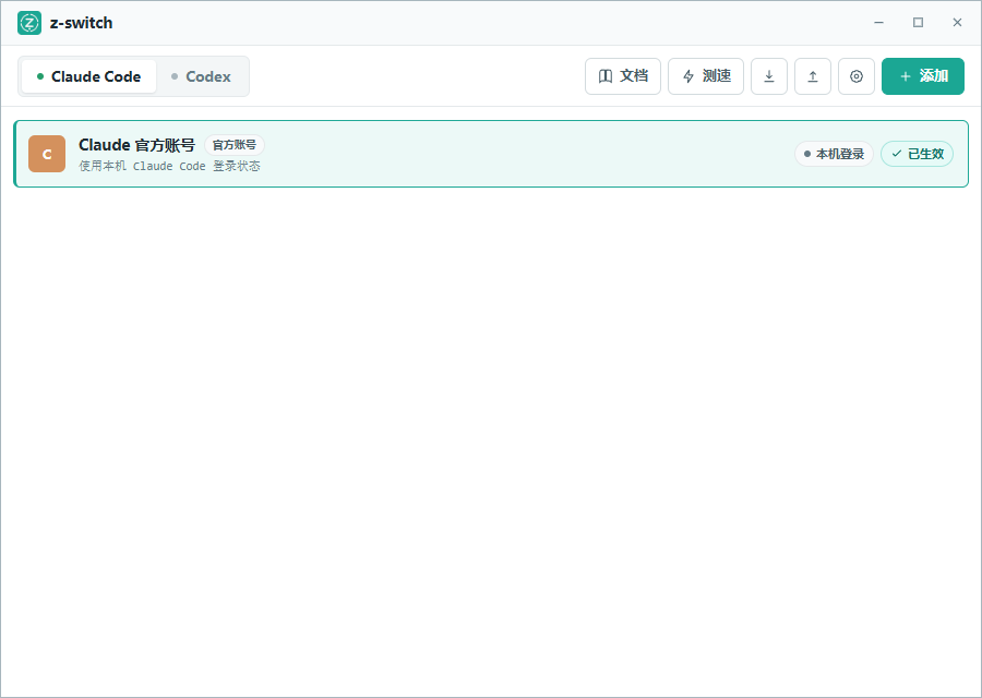 z-switch 主界面
