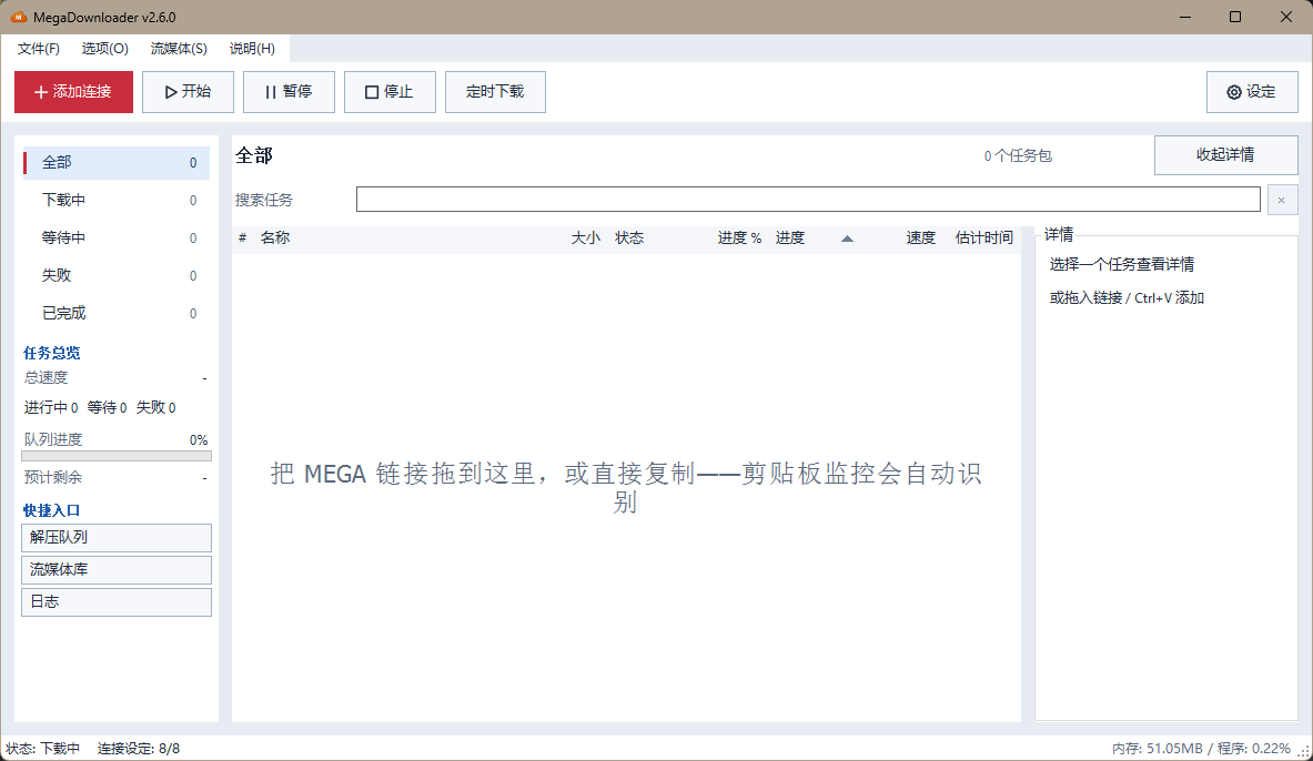 MegaDownloader v2.6 workbench, shown in Simplified Chinese