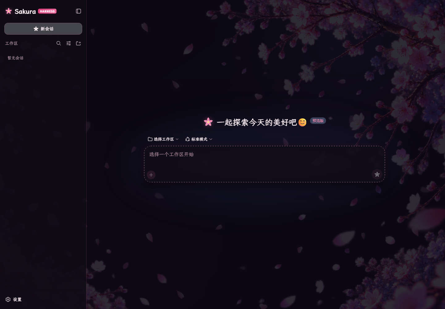 Sakura Harness 夜樱深色主题实际效果
